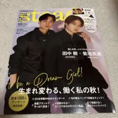 steady.(ステディ.) 2022年10月号　田中樹　菊池風磨