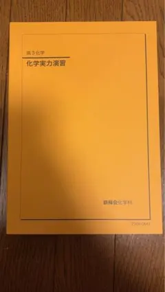 2026年最新】入試 鉄緑会 演習の人気アイテム - メルカリ