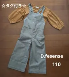 ☆タグ付き☆　D.fesense　ディーフェセンス　トップス&サロペット　110