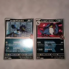 ポケモンカード ロケット団のヤミカラス&ドンカラス ロケット団ミラーセット