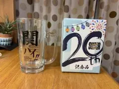 SUPEREIGHT スーパーエイト 20周年 記念品 関パイ ジョッキ