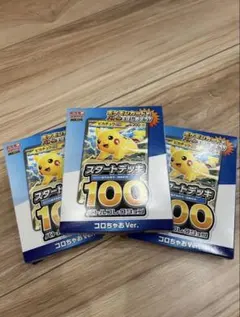 スタートデッキ100 バトルコレクション コロちゃおVer. 3個セット