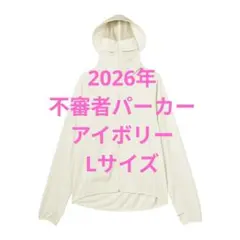 2026モデル【 Lサイズ】クールUVサンシェードパーカーEX ＋ アイボリー