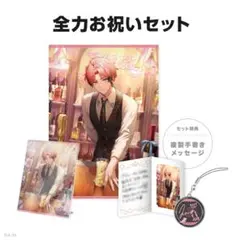 にじさんじ　赤城ウェン　誕生日　2024 全力お祝いセット　未開封　誕生日グッズ