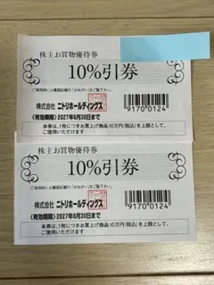 ニトリ株主優待券10% 2枚 有効期限2027年6月30日 - メルカリ