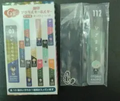 刀剣乱舞 御伴 くじ 膝丸 アクリルキーホルダー