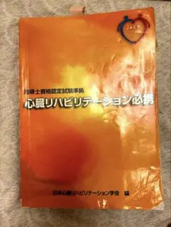2025年最新】心臓リハビリテーション必携の人気アイテム - メルカリ