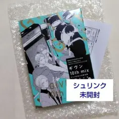 【シュリンク未開封】ギヴン　10th　mix　アニメDVD付き　限定版　特典