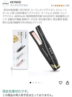 KEYNICE コードレスヘアアイロン ブラック KN-2626