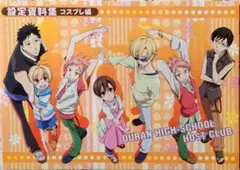 2025年最新】桜蘭高校ホスト部 設定資料集の人気アイテム - メルカリ