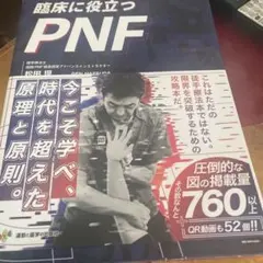 お買得‼️PNFの治療技術：臨床応用編1・2 セット お買得‼️PNFの治療技術：臨床応用編1・2 セット - メルカリ