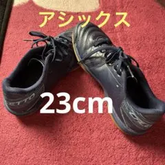 アシックス、フットサルシューズ、23センチ