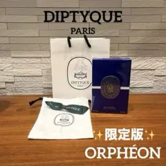 2025年最新】DIptyque オルフェオン 限定の人気アイテム - メルカリ