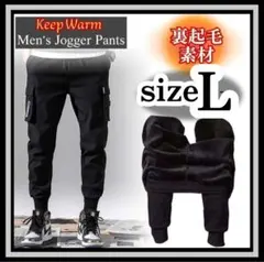 【新登場！】防寒 ジョガーパンツ L 裏起毛 カーゴパンツ ズボン ブラック