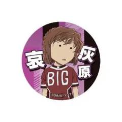 灰原哀 グリッター缶バッジ 名探偵コナン