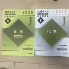 共通テスト 対策問題集 化学 2025