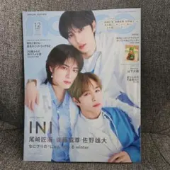 non-no ノンノ2026.1.2月合併号INI特集　雑誌のみ