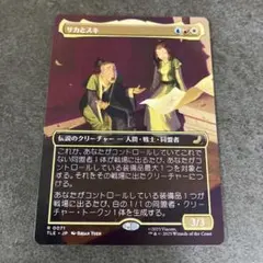 サカとスキ　ボーダーレスnon foil 1枚　日本語　MTG