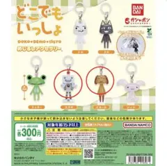 【新品・未開封】どこでもいっしょ めじるしアクセサリー　2点