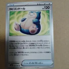 カビゴンドール トレーナーズカード HP120
