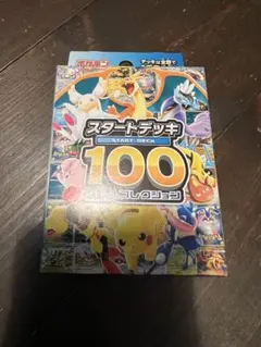 ポケモンカードゲーム スタートデッキ 100