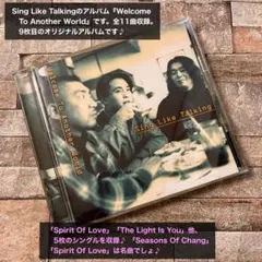 シング・ライク・トーキング『Welcome To Another World』