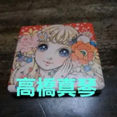 未開封品　高橋真琴　タオル大　昭和レトロ 未開封品 高橋真琴 タオル大 昭和レトロ 【公式通販】