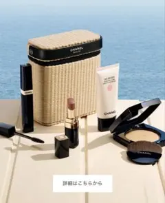 CHANELシャネル⭐︎レ ベージュ パニエ デ エサンシエル セット⭐︎先行 CHANEL】レ ベージュ パニエ デ エサンシエル セット※ミラーチャーム付