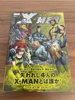 X-MEN:デッドリー・ジェネシス　翻訳　ハウス・オブ・M エピローグ本