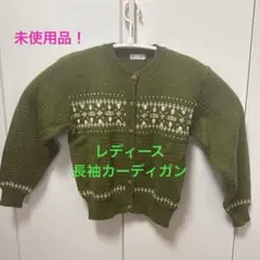 【美品】レディース長袖ニットカーディガン　オリーブ色