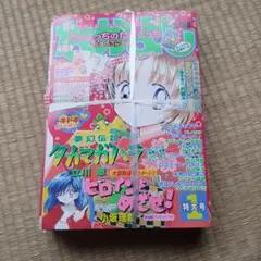 なかよし2003年10月号 - メルカリ