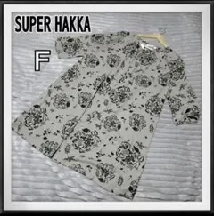 新品 SUPER HAKKA/スーパーハッカ ワンピース チュニック 花柄 Ｆ