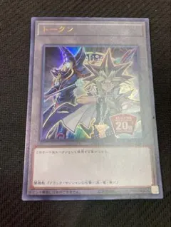 遊戯王 トークン 闇遊戯 20th ANNIVERSARY ウルトラ