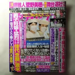 女性セブン 2023年2月2日号