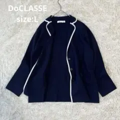【DoCLASSE ドゥクラッセ】　ミラノリブ・テーラードニットジャケット【L】