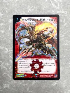 旧枠】アルティメット・ドラゴン S6/S10 デュエルマスターズ 初期 SR