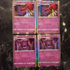 ゲンガー　R　4枚セット　まとめ売り