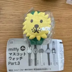 【新品未開封】miffy マスコットウォッチ　part.3