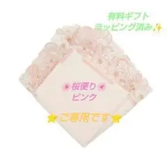 ＊ご専用＊　近沢レース　タオルハンカチ　桜便り　富士山　茶道　３枚おまとめ