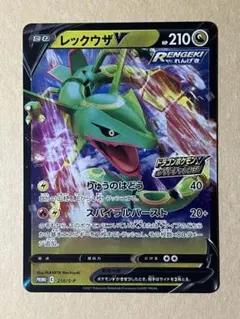 ポケモンカード　レックウザv ドラゴンポケモンゲットチャレンジ　2枚セット レックウザV：ドラゴンポケモンVゲットチャレンジ - メルカリ