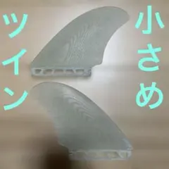 小柄な方に超オススメ　キールフィン　ツインフィン　フューチャーフィンのサムネイル