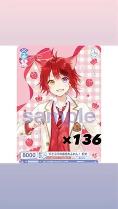 すとぷり 莉犬くん ヴァイス 赤色担当 莉犬 200枚セット すとぷり 莉犬くん ヴァイスシュバルツ 赤色担当 まとめ売り す