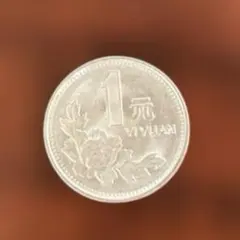 台湾一円硬貨中華民国64年 1975年コインビンテージ - メルカリ