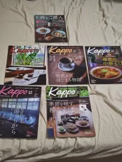 仙台闊歩　Kappo 雑誌セット