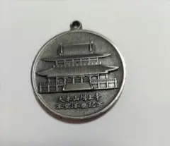 終戦三十周年 大型記念メダル 戦艦大和 零戦 日本軍 - メルカリ