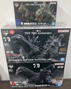一番くじ ゴジラ 70th Anniversary A B ラストワン賞