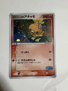 2026年最新】ポケパークのアチャモの人気アイテム - メルカリ