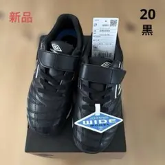 新品 umbro アクセレイター ベルクロ トレーニングシューズ 20 黒