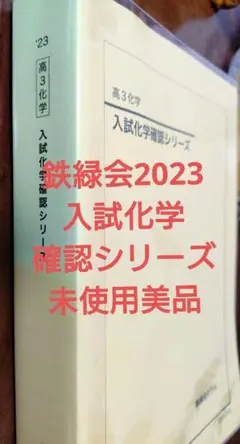 鉄緑会　テキスト問題集まとめ売り 東大物理問題集 鉄緑会 1993-2014 東大物理問題集 鉄緑会 1993-2014