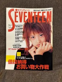 seventeen 1997年1月 ギャル 女子高生 ファッション Y2K